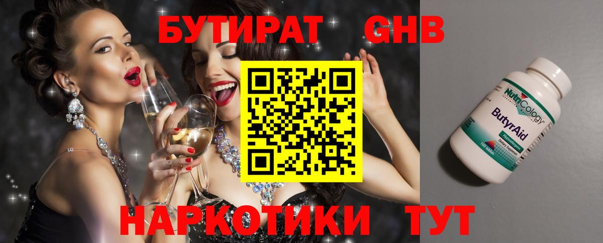 Бутират  Вход с VPN  Острогожск  БУТИРАТ BDO 