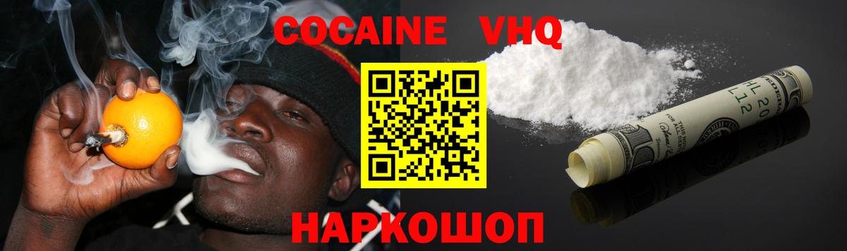 КОКАИН VHQ  КОКАИН 99%  Острогожск  Вход с VPN 