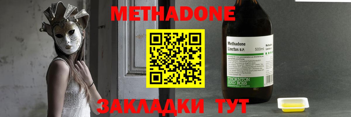 Острогожск  МЕТАДОН methadone  сайты даркнета наркотические препараты  Вход с VPN 